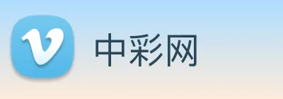 中彩网 logo